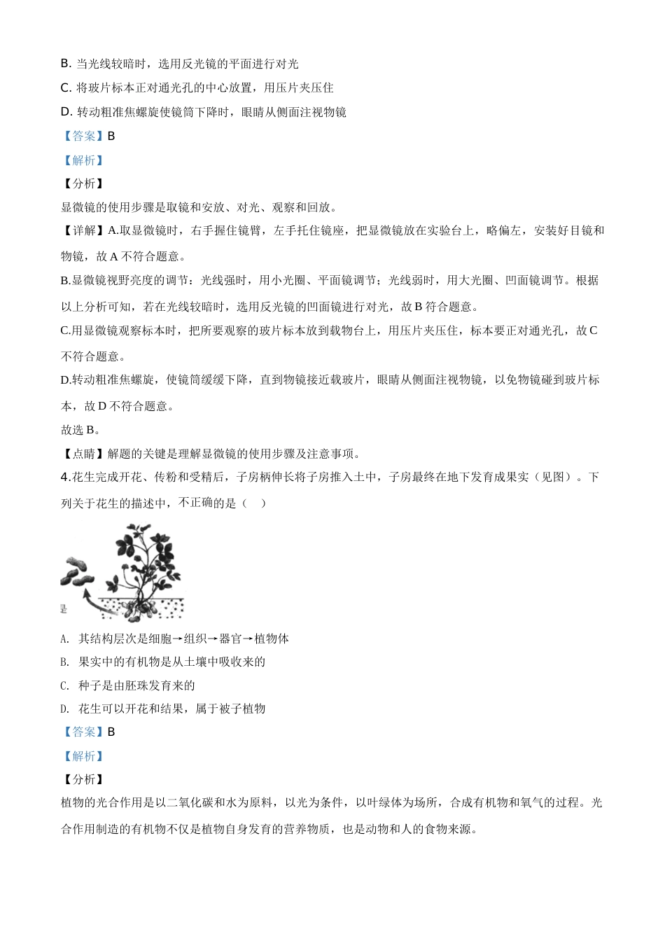 精品解析：河南省2020年中考生物试题（解析版）.doc_第2页