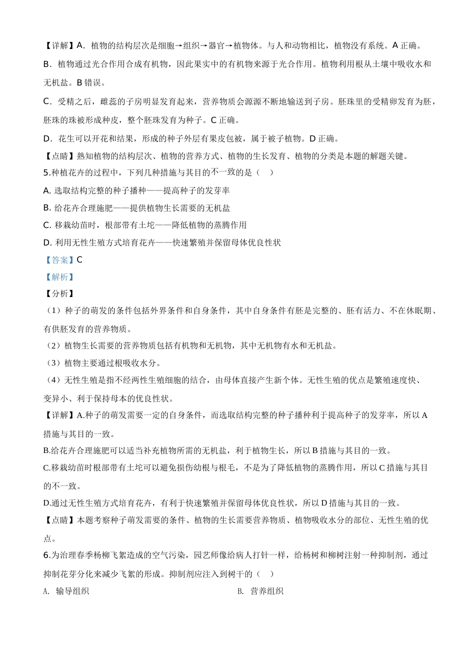 精品解析：河南省2020年中考生物试题（解析版）.doc_第3页