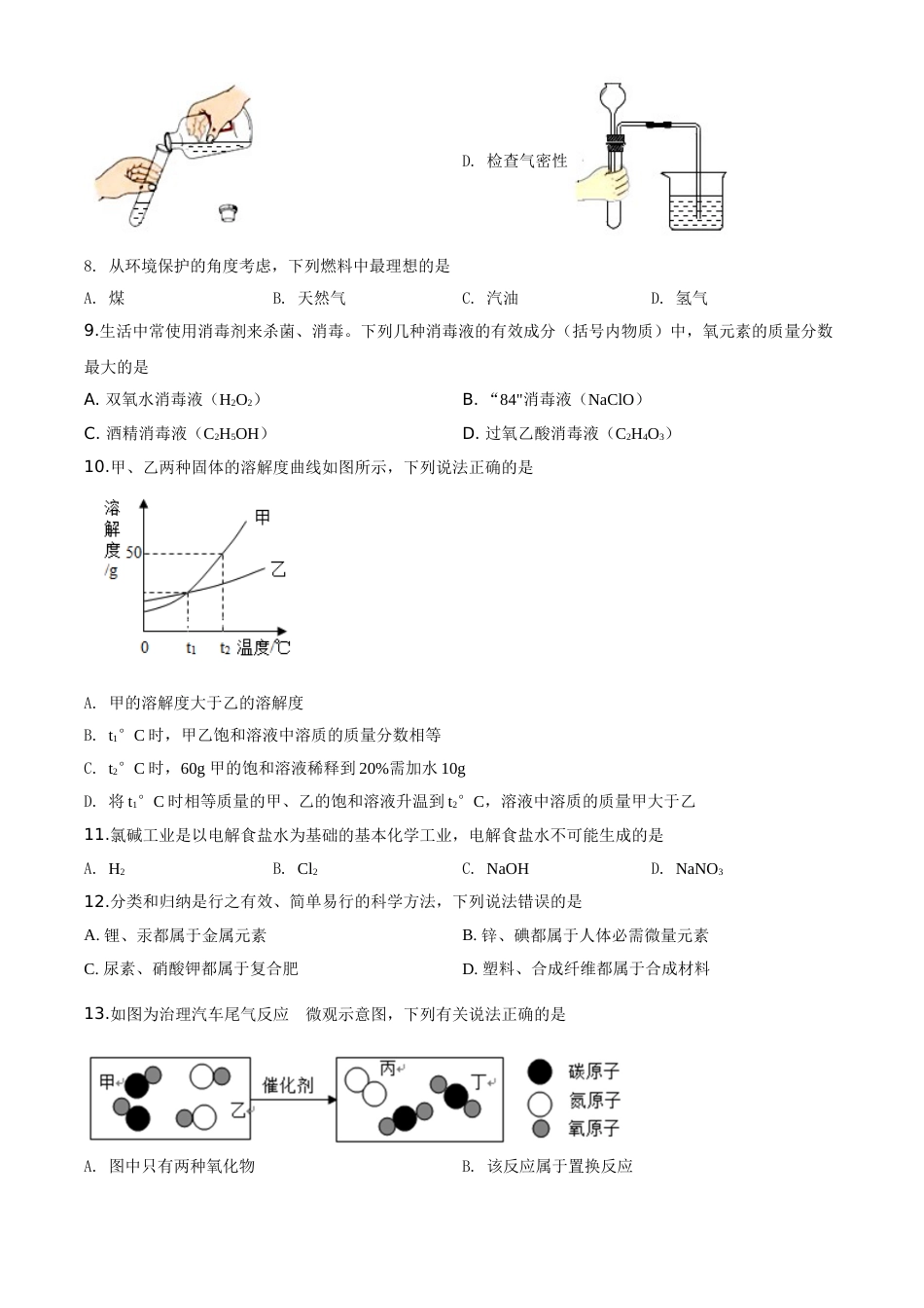 精品解析：河南省2020年中考化学试题（原卷版）.doc_第2页