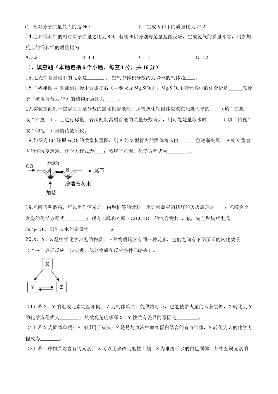 精品解析：河南省2020年中考化学试题（原卷版）.doc_第3页