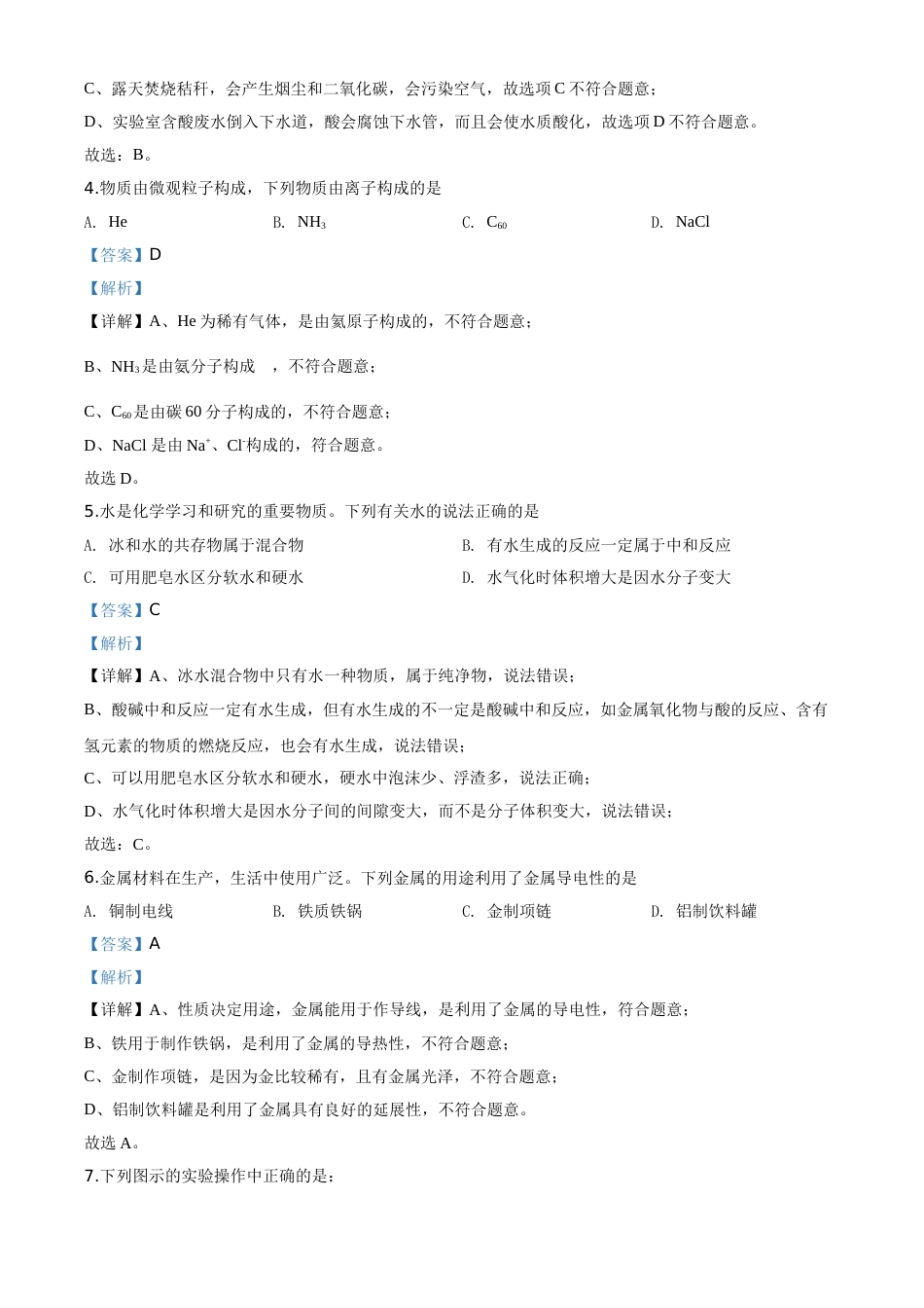 精品解析：河南省2020年中考化学试题（解析版）.doc_第2页