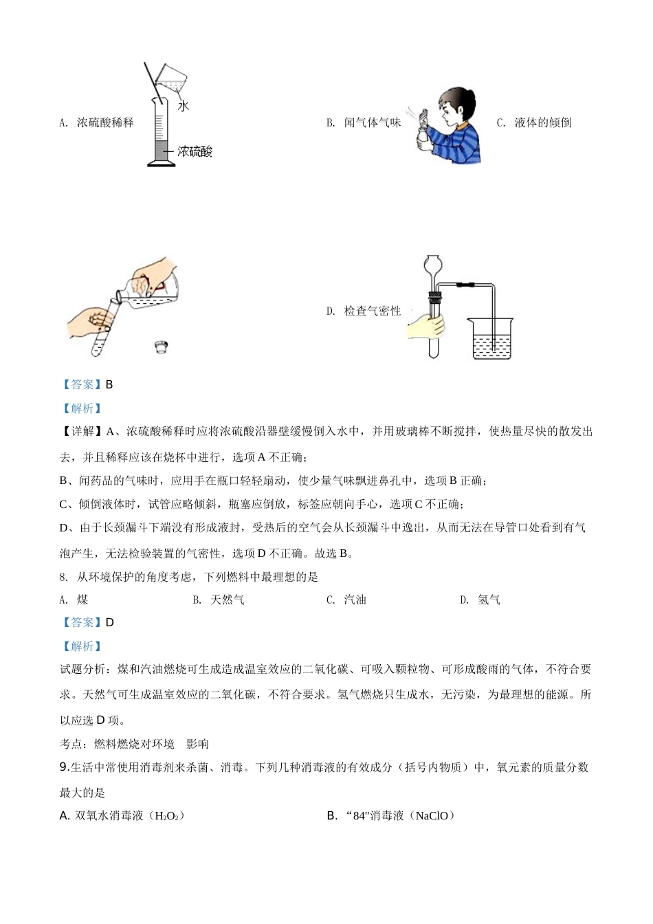 精品解析：河南省2020年中考化学试题（解析版）.doc_第3页