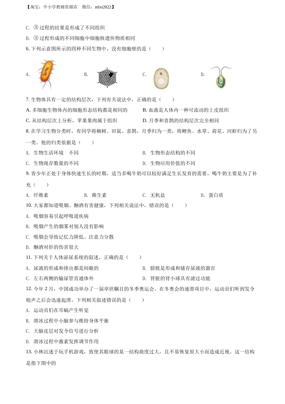精品解析：河北省石家庄市2022年会考生物试题（原卷版）.docx_第2页