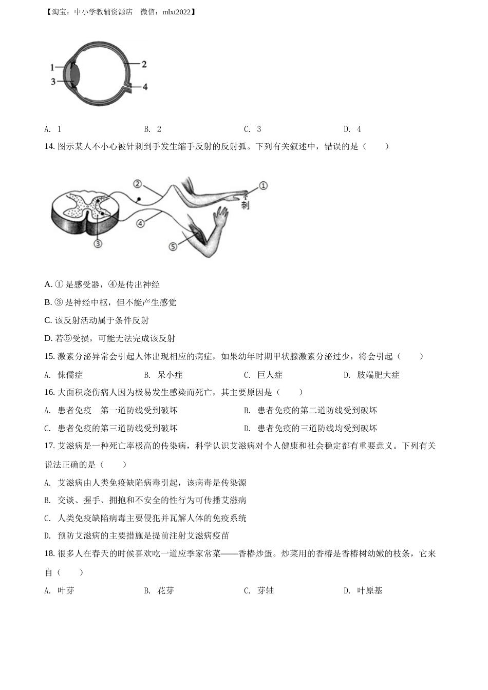 精品解析：河北省石家庄市2022年会考生物试题（原卷版）.docx_第3页
