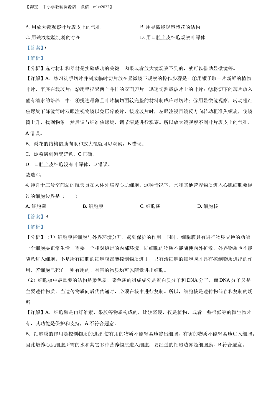 精品解析：河北省石家庄市2022年会考生物试题（解析版）.docx_第2页