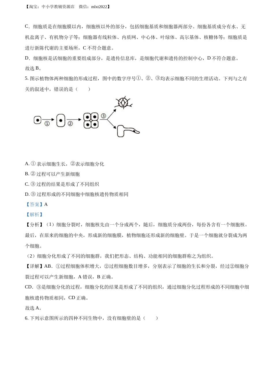 精品解析：河北省石家庄市2022年会考生物试题（解析版）.docx_第3页