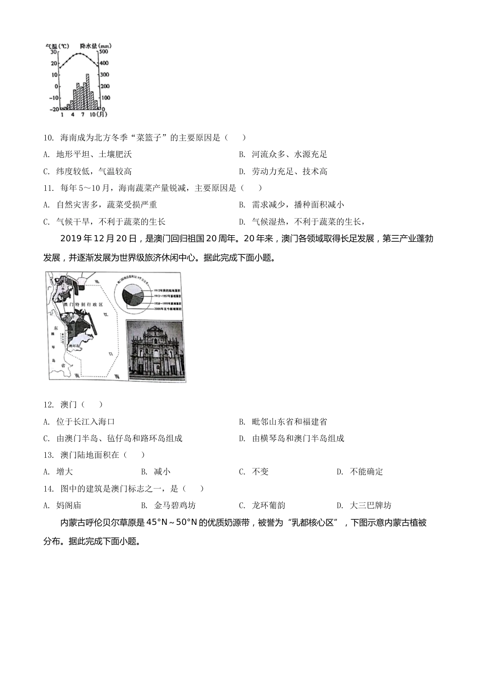精品解析：河北省石家庄市2020年中考地理试题（原卷版）.doc_第3页