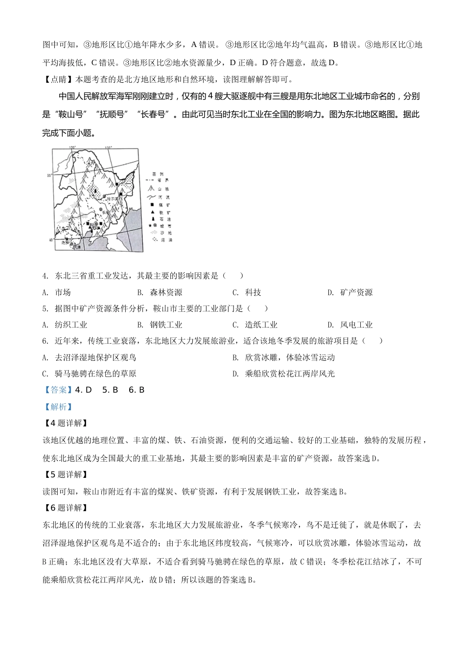 精品解析：河北省石家庄市2020年中考地理试题（解析版）.doc_第2页