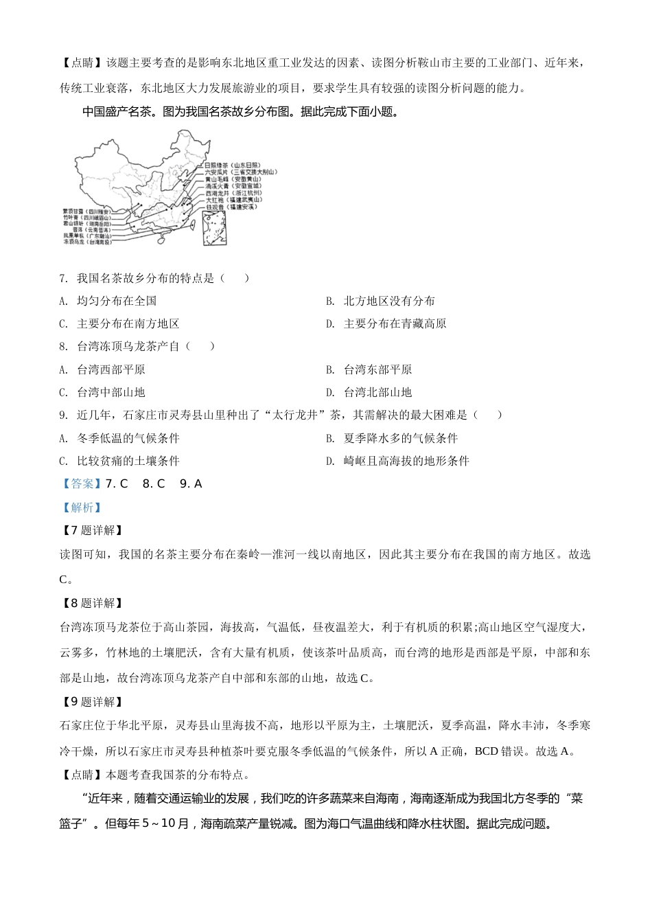 精品解析：河北省石家庄市2020年中考地理试题（解析版）.doc_第3页