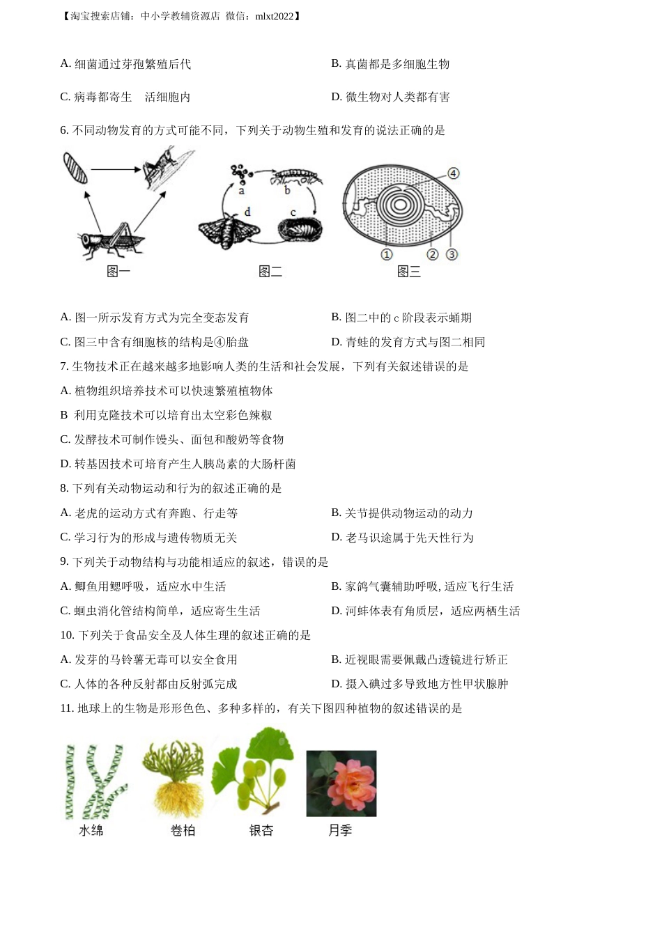 精品解析：河北省保定市2018年初中毕业生升学文化课考试生物试卷（原卷版）.docx_第2页