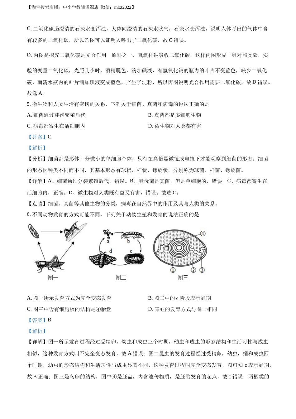 精品解析：河北省保定市2018年初中毕业生升学文化课考试生物试卷（解析版）.docx_第3页