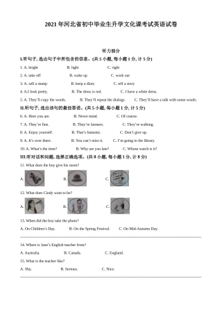 精品解析：河北省2021年中考英语试题（原卷版）.doc