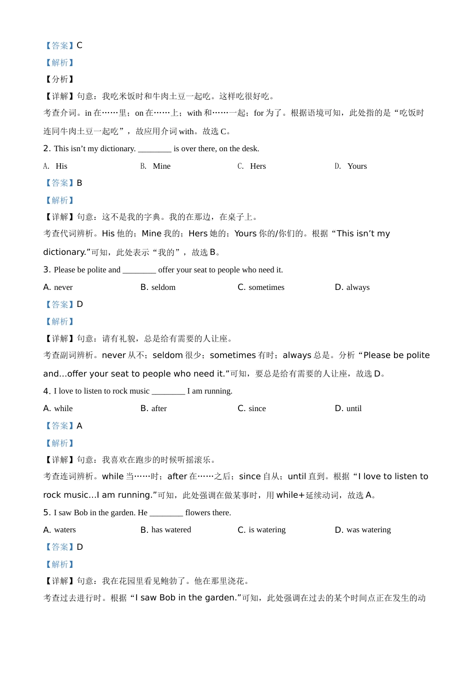 精品解析：河北省2021年中考英语试题（解析版）.doc_第3页