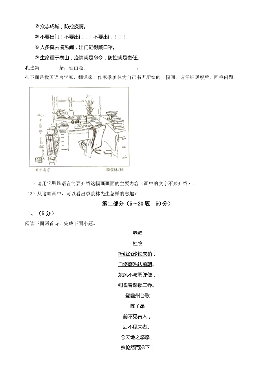 精品解析：河北省2020年中考语文试题（原卷版）.doc_第2页
