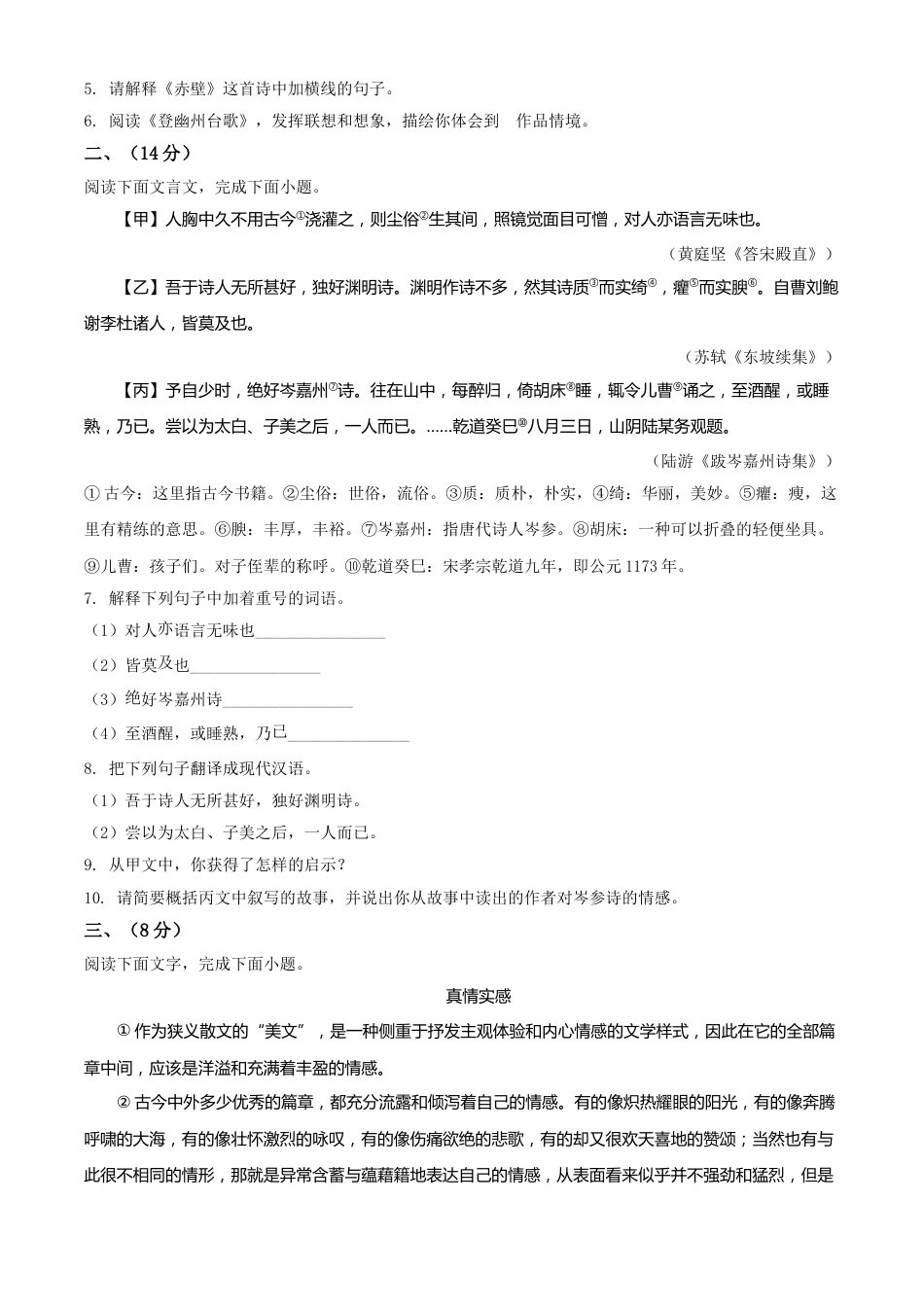 精品解析：河北省2020年中考语文试题（原卷版）.doc_第3页