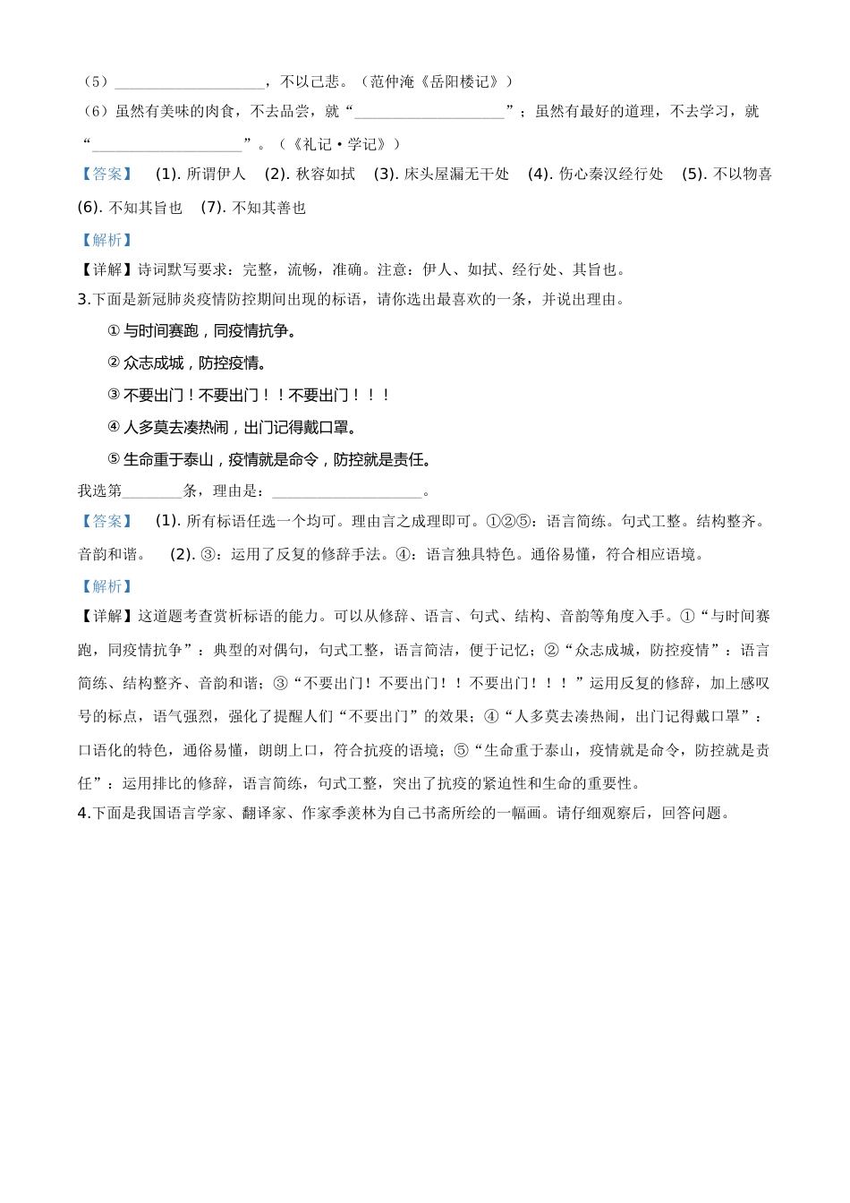 精品解析：河北省2020年中考语文试题（解析版）.doc_第2页