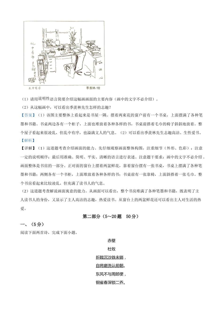 精品解析：河北省2020年中考语文试题（解析版）.doc_第3页