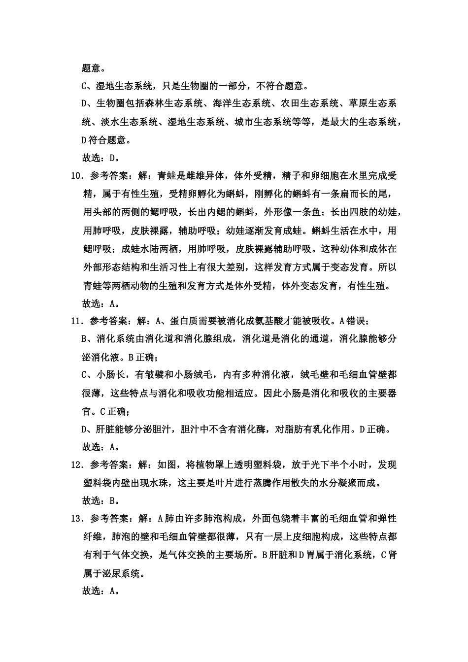 2020生物答案.docx_第3页