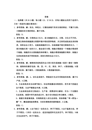 2020生物答案.docx