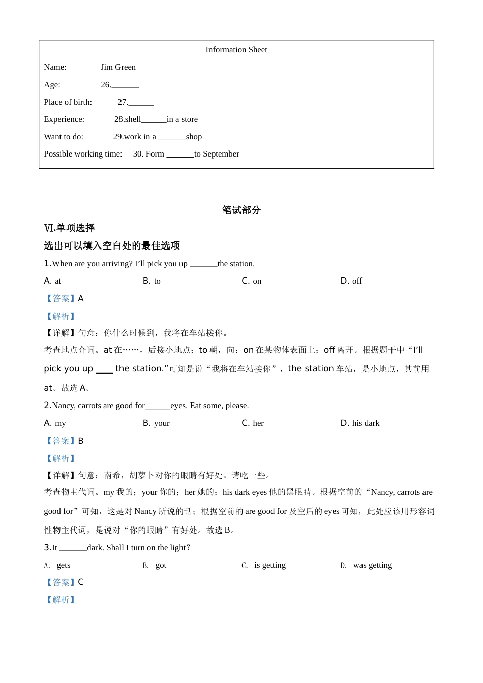 精品解析：河北省2020年中考英语试题（解析版）.doc_第3页