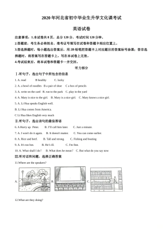 精品解析：河北省2020年中考英语试题（解析版）.doc