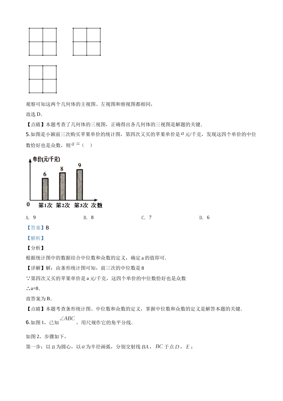 精品解析：河北省2020年中考数学试题（解析版）.doc_第3页