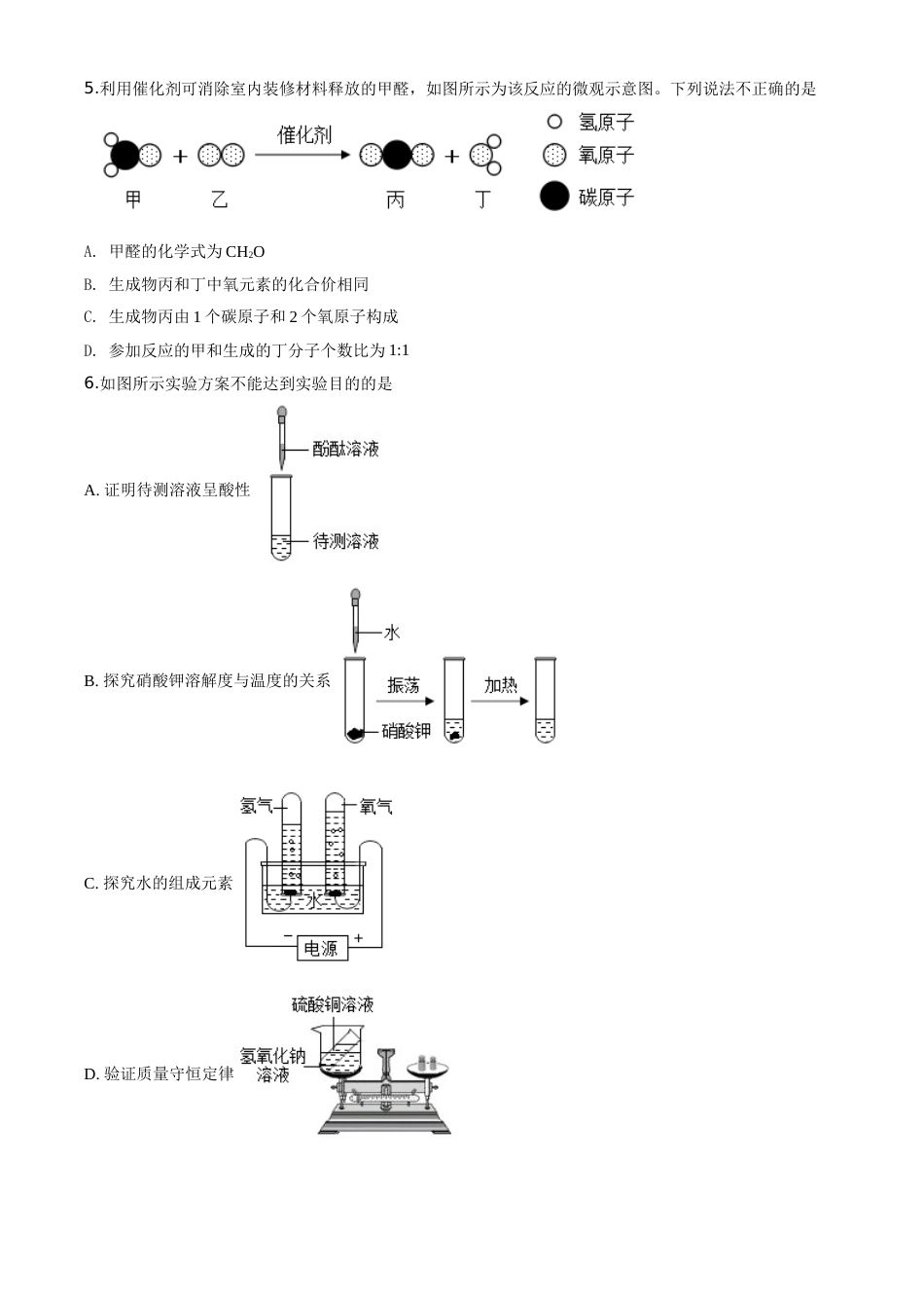 精品解析：河北省2020年中考化学试题（原卷版）.doc_第2页