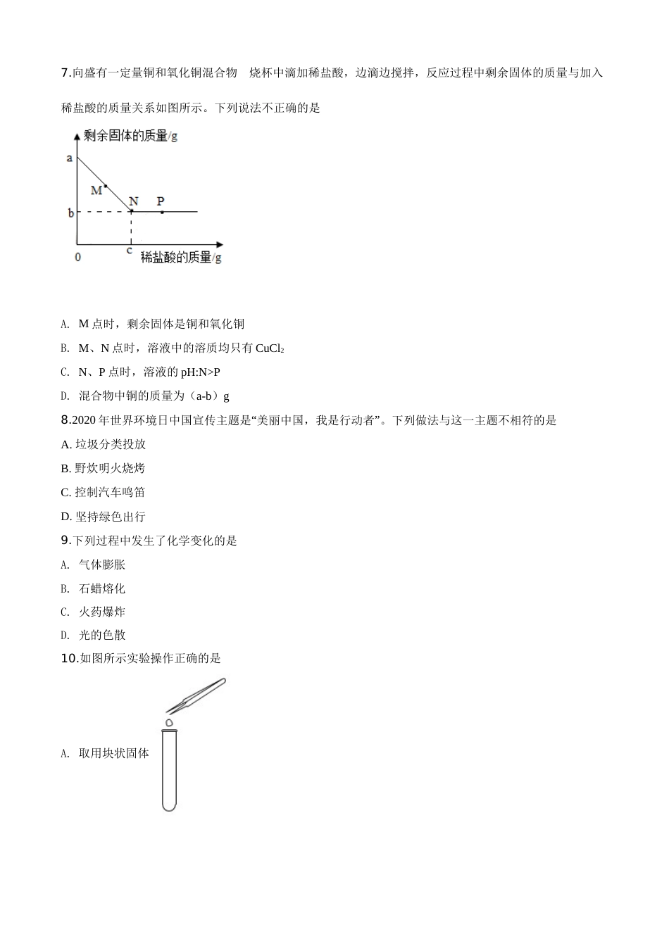 精品解析：河北省2020年中考化学试题（原卷版）.doc_第3页