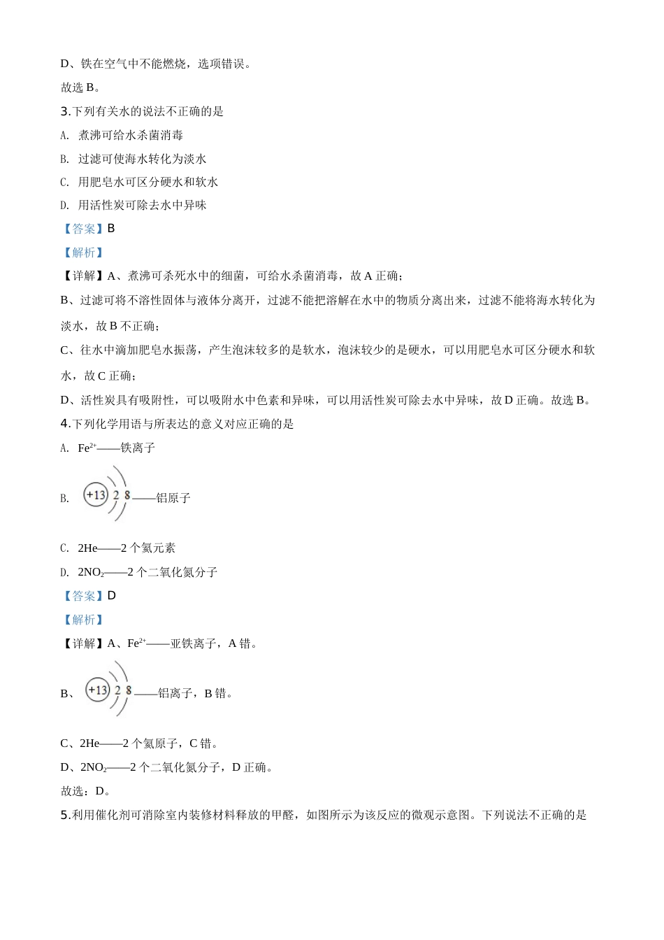 精品解析：河北省2020年中考化学试题（解析版）.doc_第2页