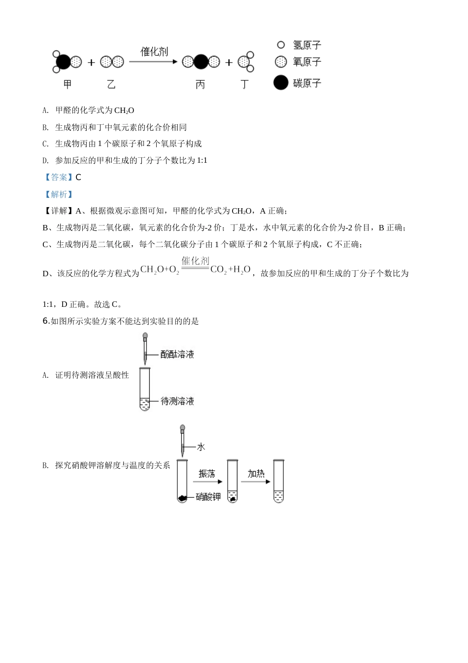 精品解析：河北省2020年中考化学试题（解析版）.doc_第3页