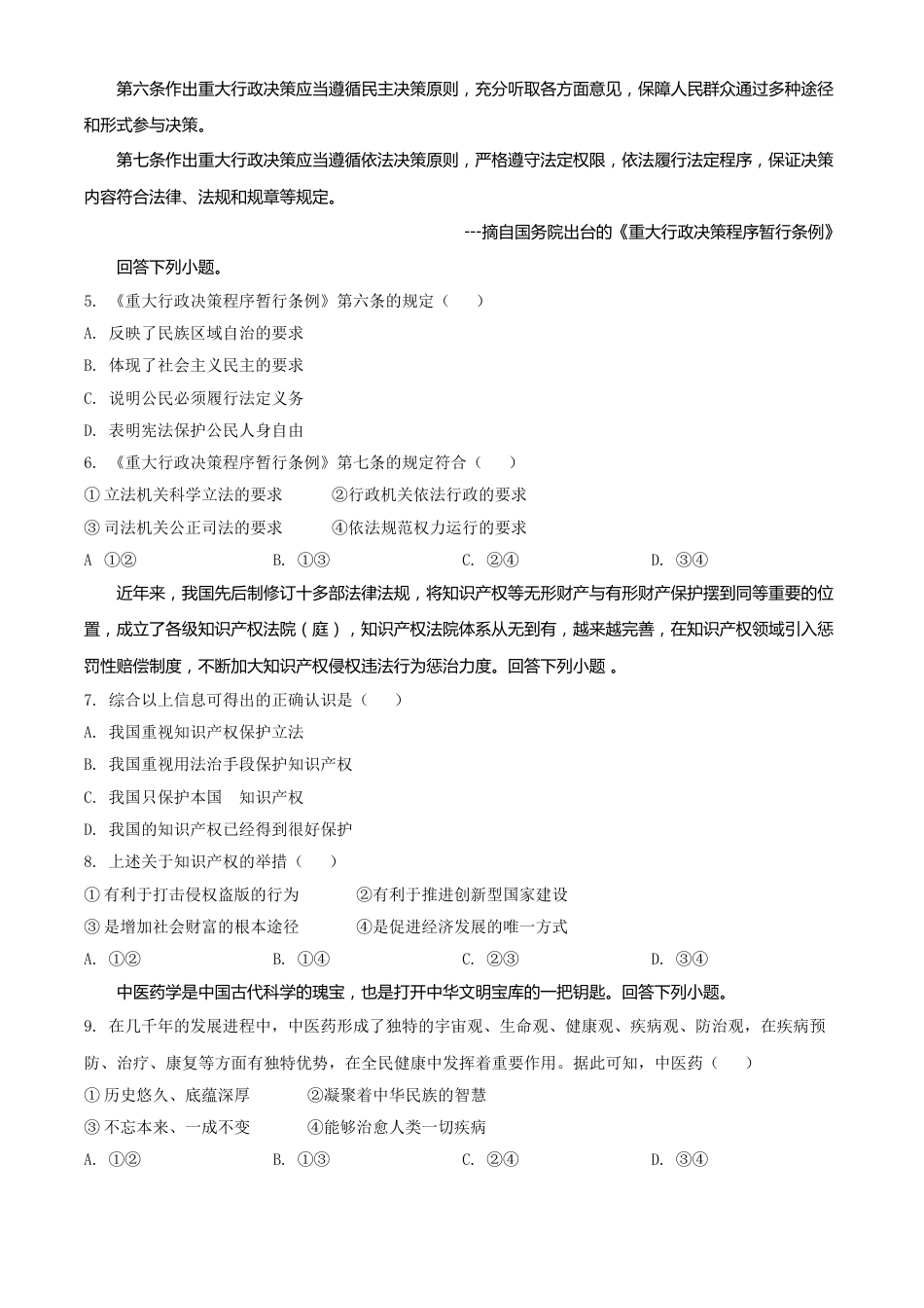 精品解析：河北省2020年中考道德与法治试题（原卷版）.doc_第2页