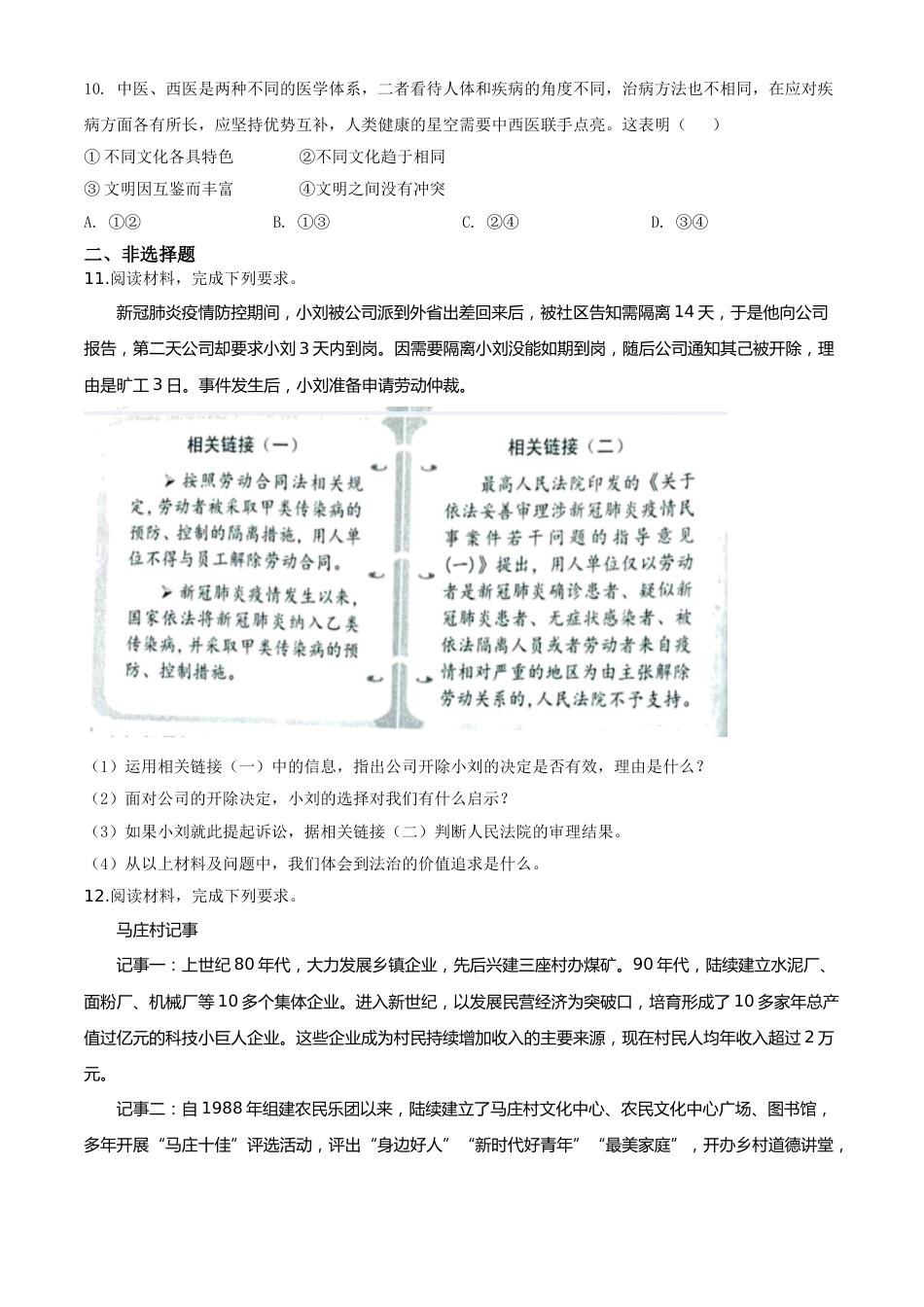 精品解析：河北省2020年中考道德与法治试题（原卷版）.doc_第3页