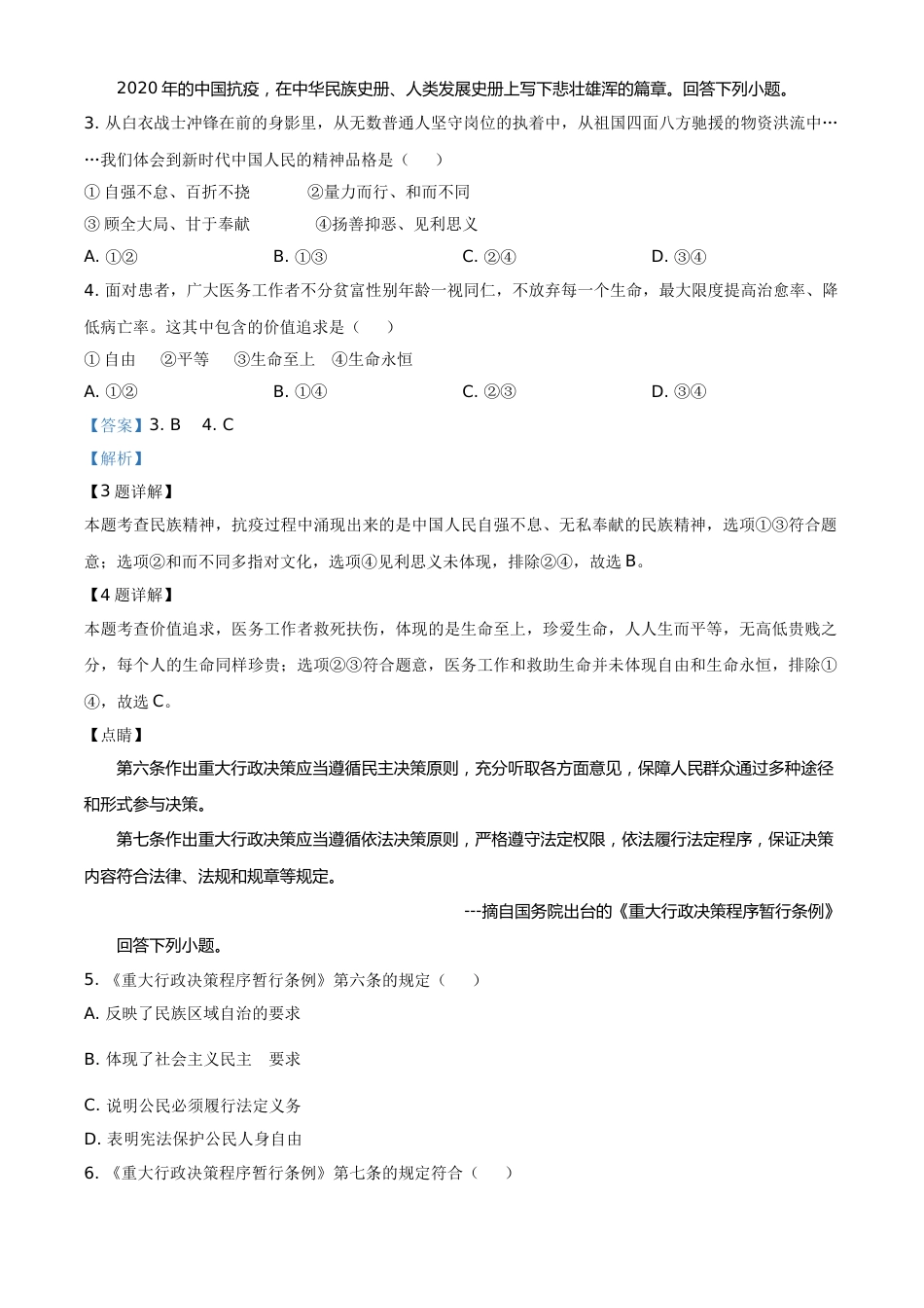 精品解析：河北省2020年中考道德与法治试题（解析版）.doc_第2页