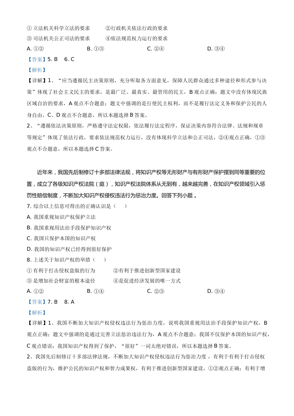 精品解析：河北省2020年中考道德与法治试题（解析版）.doc_第3页