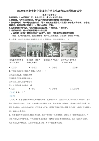 精品解析：河北省2020年中考道德与法治试题（解析版）.doc