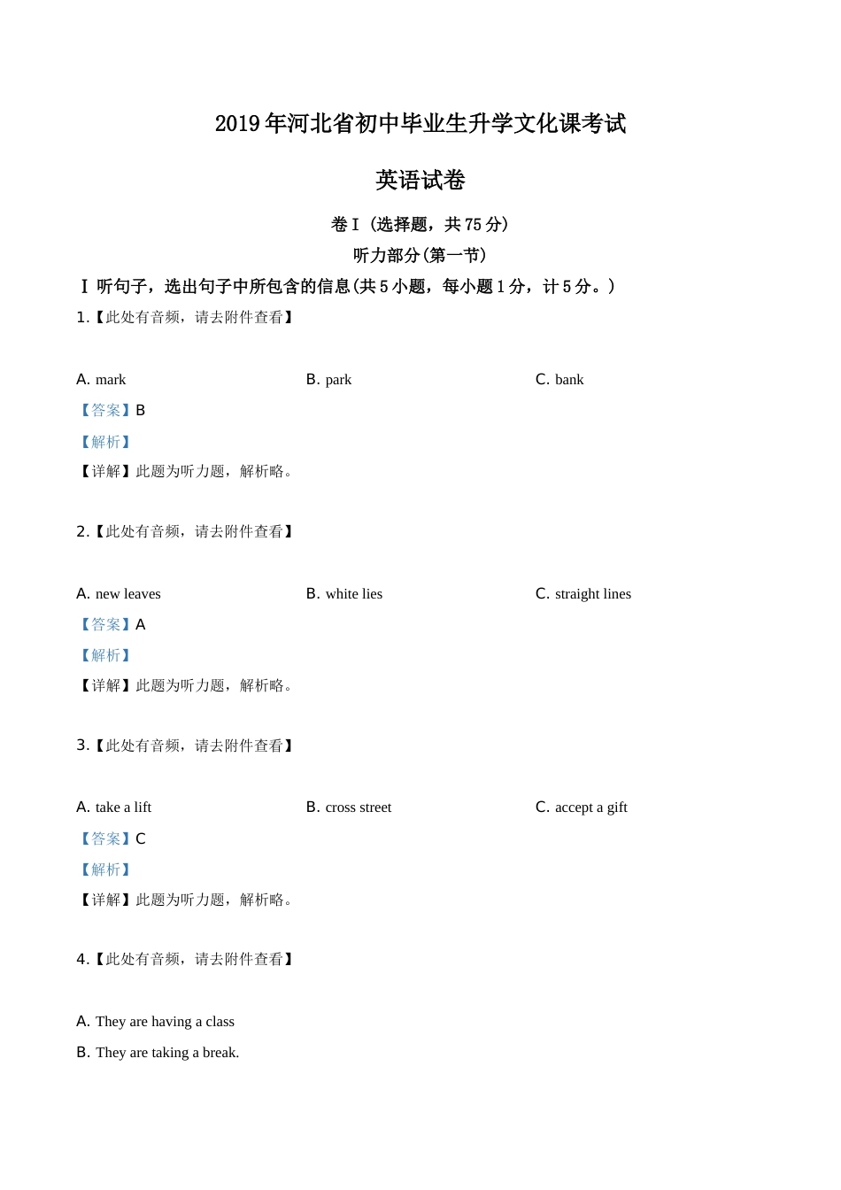 精品解析：河北省2019年中考英语试题（解析版）.doc_第1页