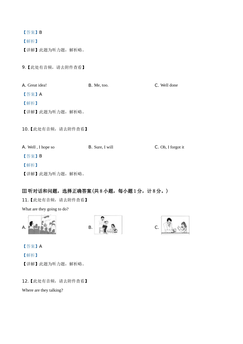 精品解析：河北省2019年中考英语试题（解析版）.doc_第3页