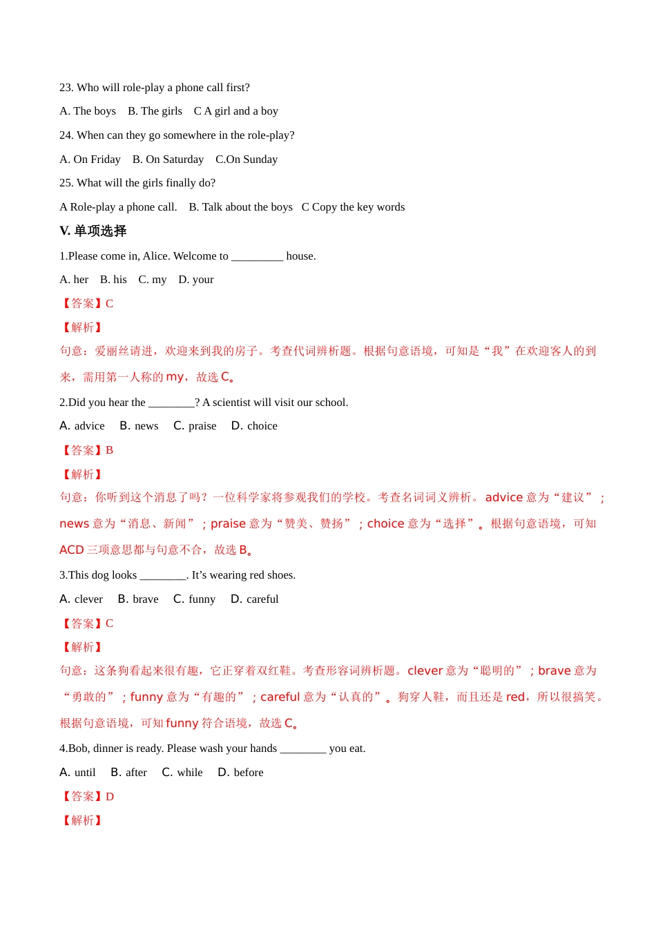 精品解析：河北省2018年中考英语试题（解析版）.doc_第3页