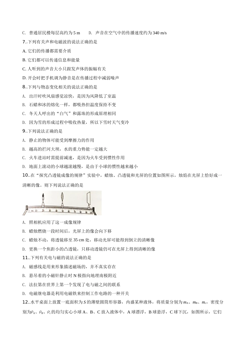 精品解析：河北省2018年中考物理试题（原卷版）.doc_第2页