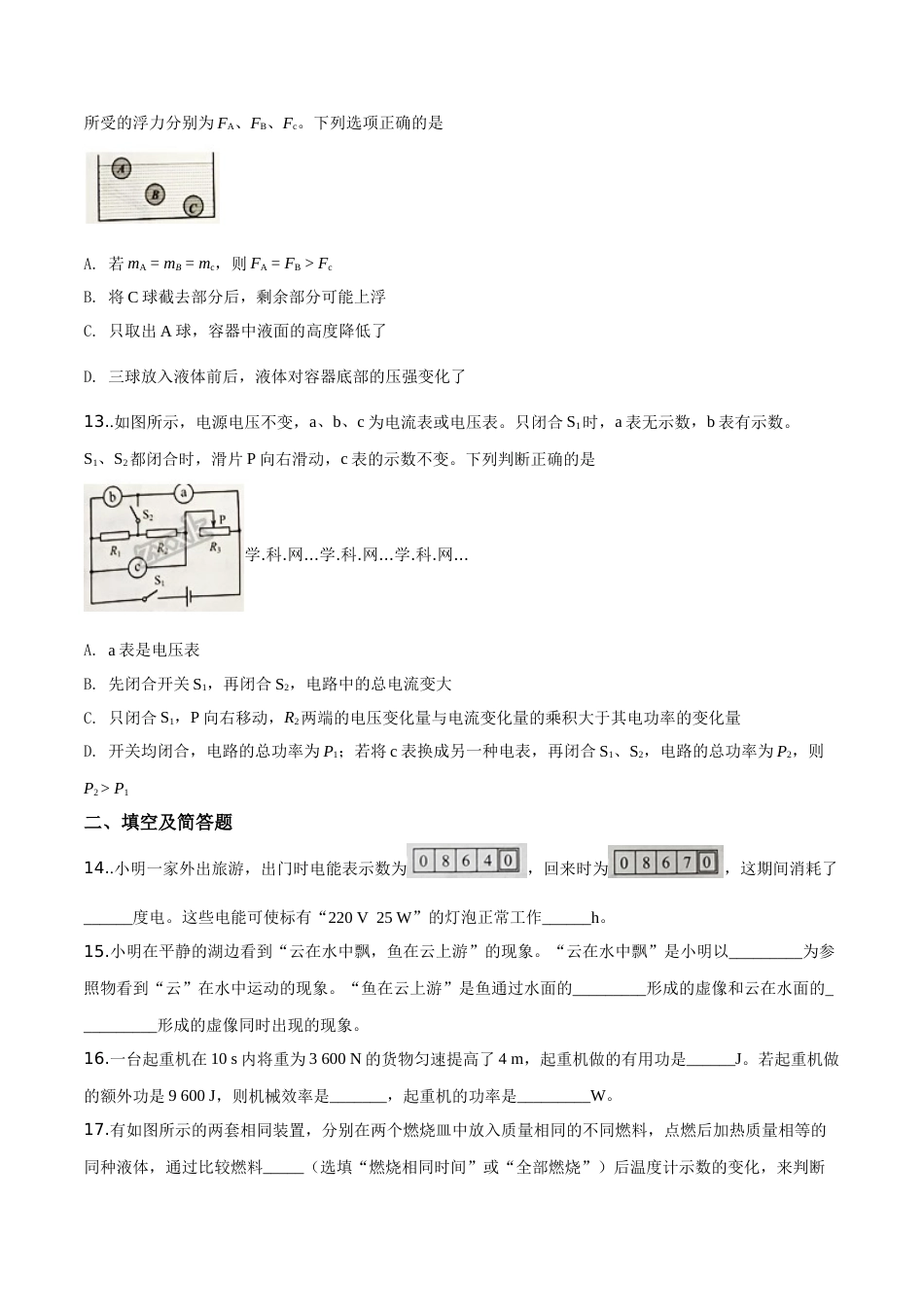 精品解析：河北省2018年中考物理试题（原卷版）.doc_第3页