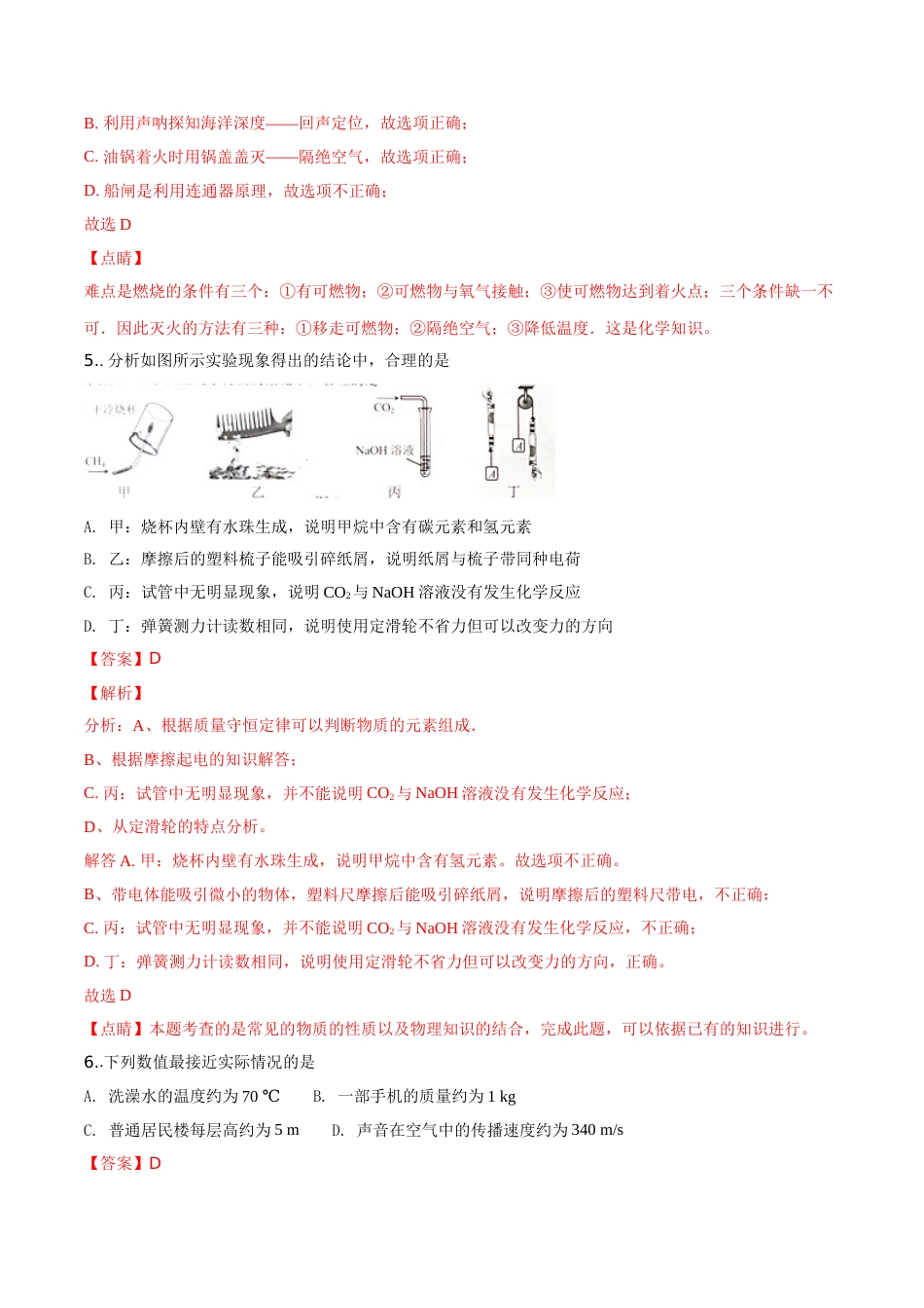 精品解析：河北省2018年中考物理试题（解析版）.doc_第3页