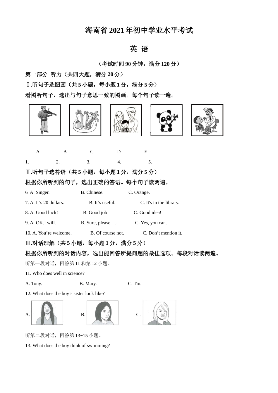 精品解析：海南省2021年中考英语试题（原卷版）(1).doc_第1页