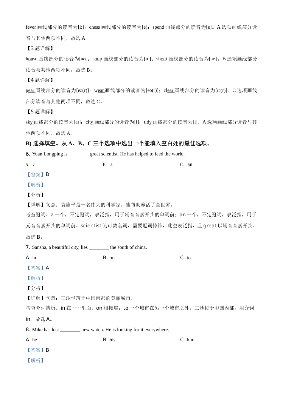 精品解析：海南省2021年中考英语试题（解析版）(1).doc_第3页