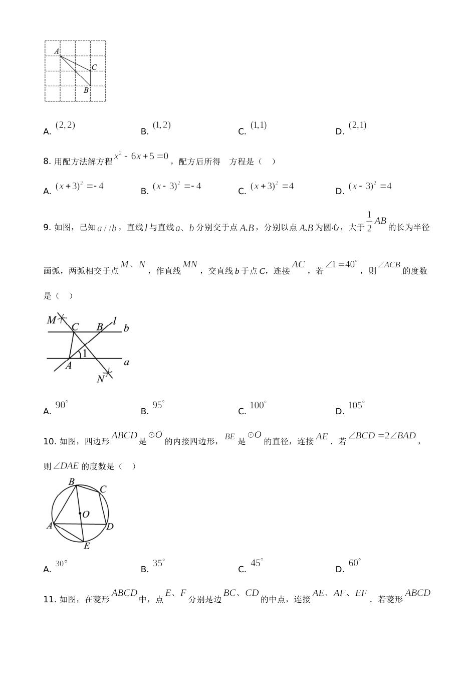 精品解析：海南省2021年中考数学真题试卷（原卷版）.doc_第2页