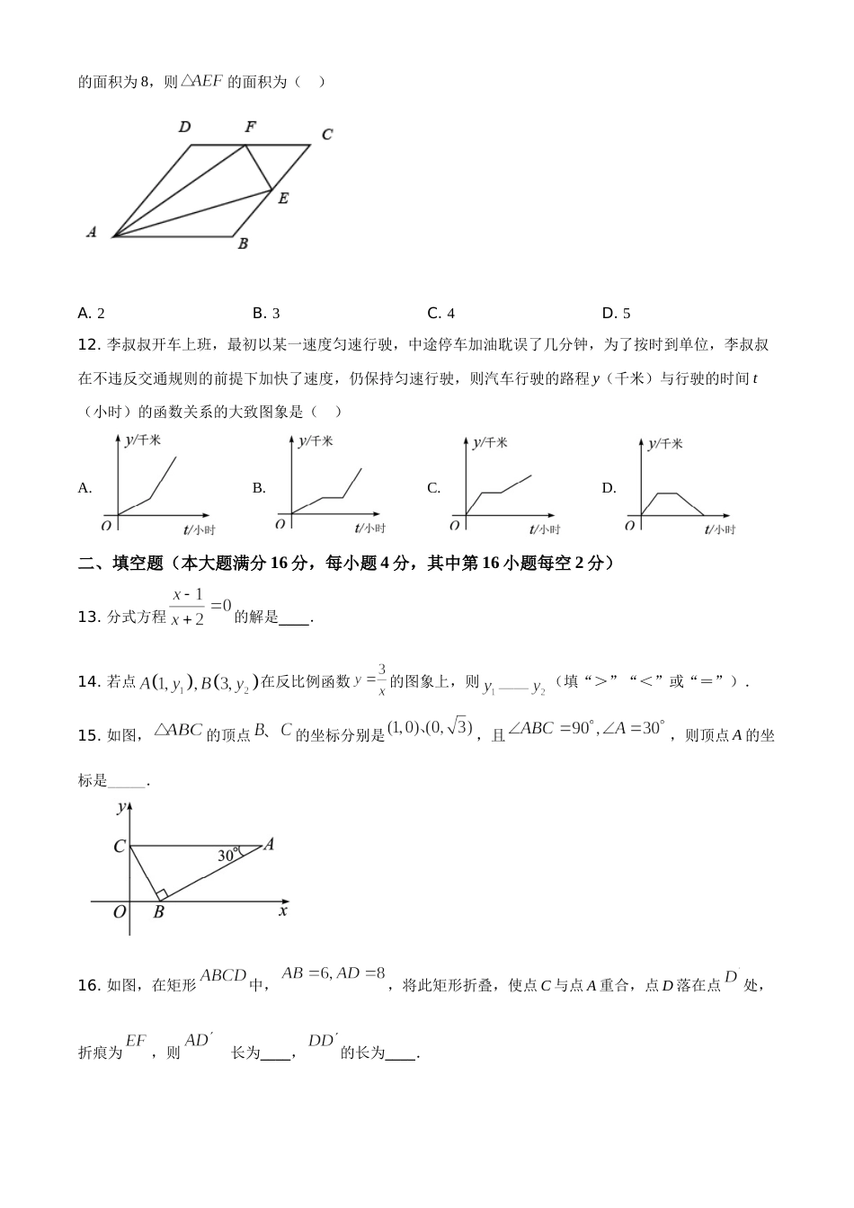 精品解析：海南省2021年中考数学真题试卷（原卷版）.doc_第3页