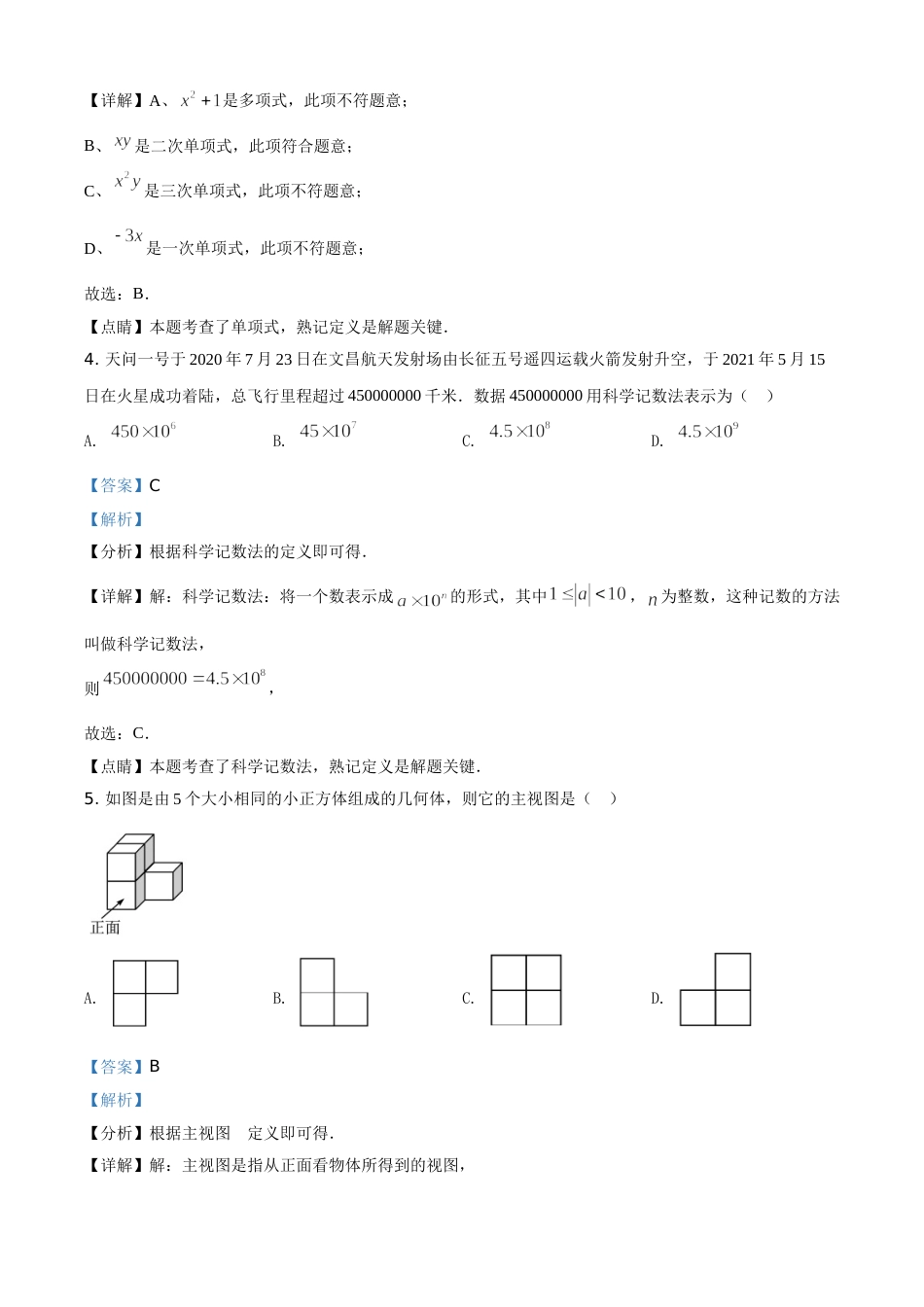 精品解析：海南省2021年中考数学真题试卷（解析版）.doc_第2页
