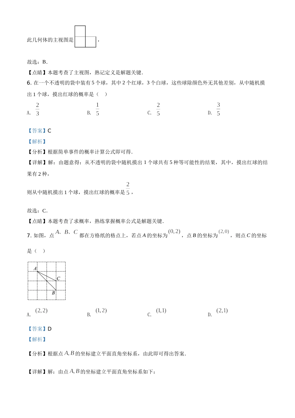 精品解析：海南省2021年中考数学真题试卷（解析版）.doc_第3页