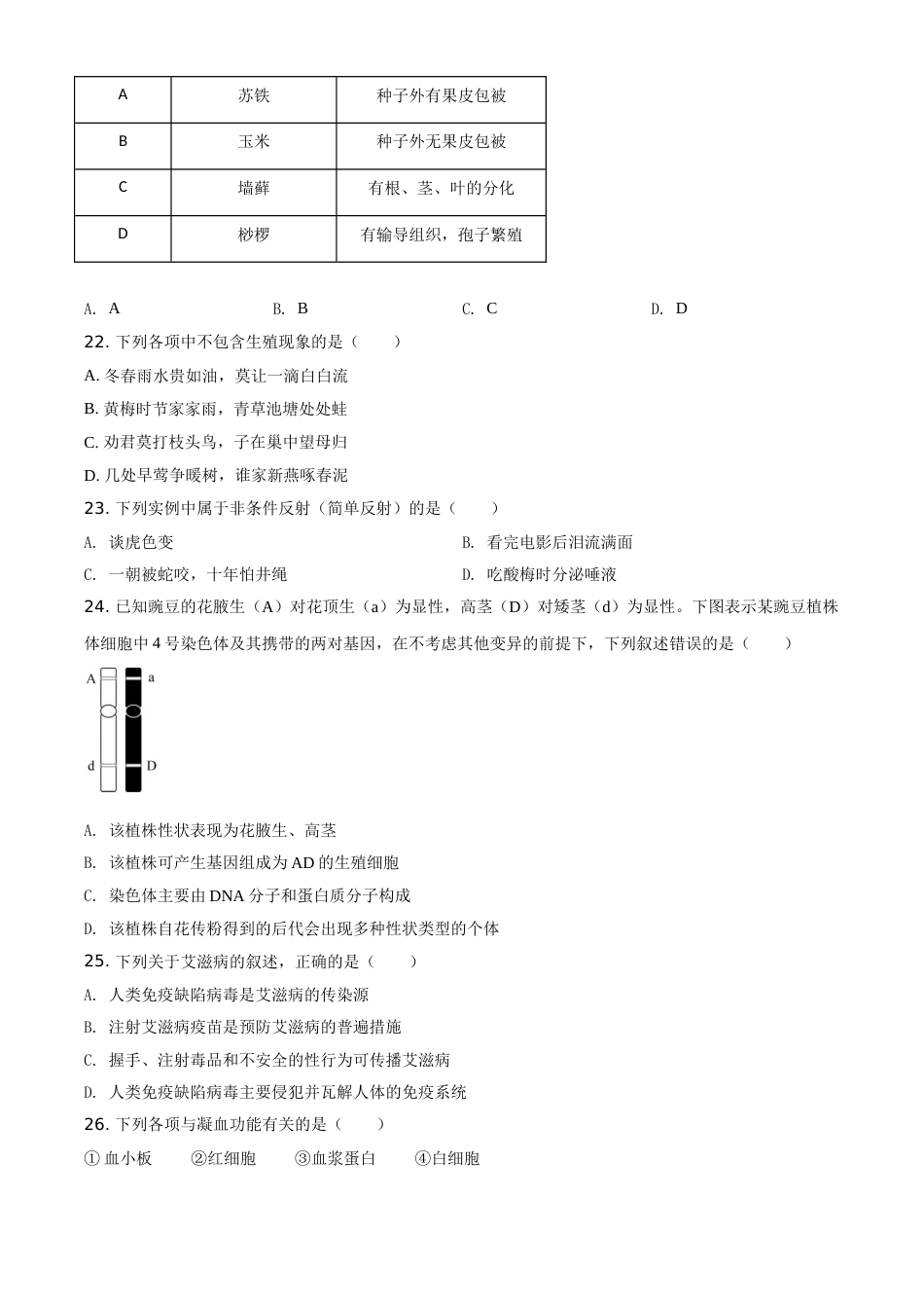 精品解析：海南省2021年中考生物试题（原卷版）.doc_第3页