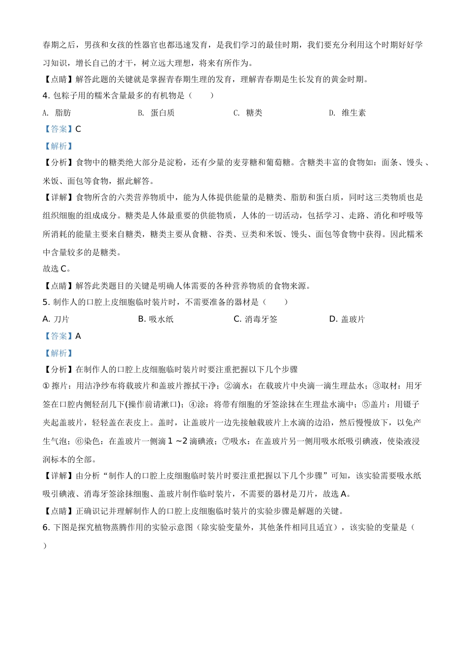精品解析：海南省2021年中考生物试题（解析版）.doc_第2页