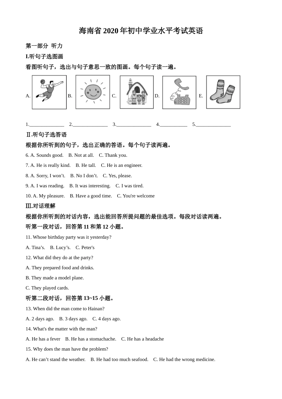 精品解析：海南省2020年中考英语试题（原卷版）.doc_第1页